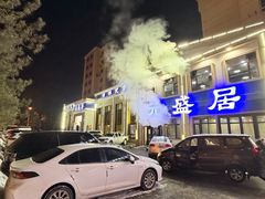 -元盛居(生态大街店)