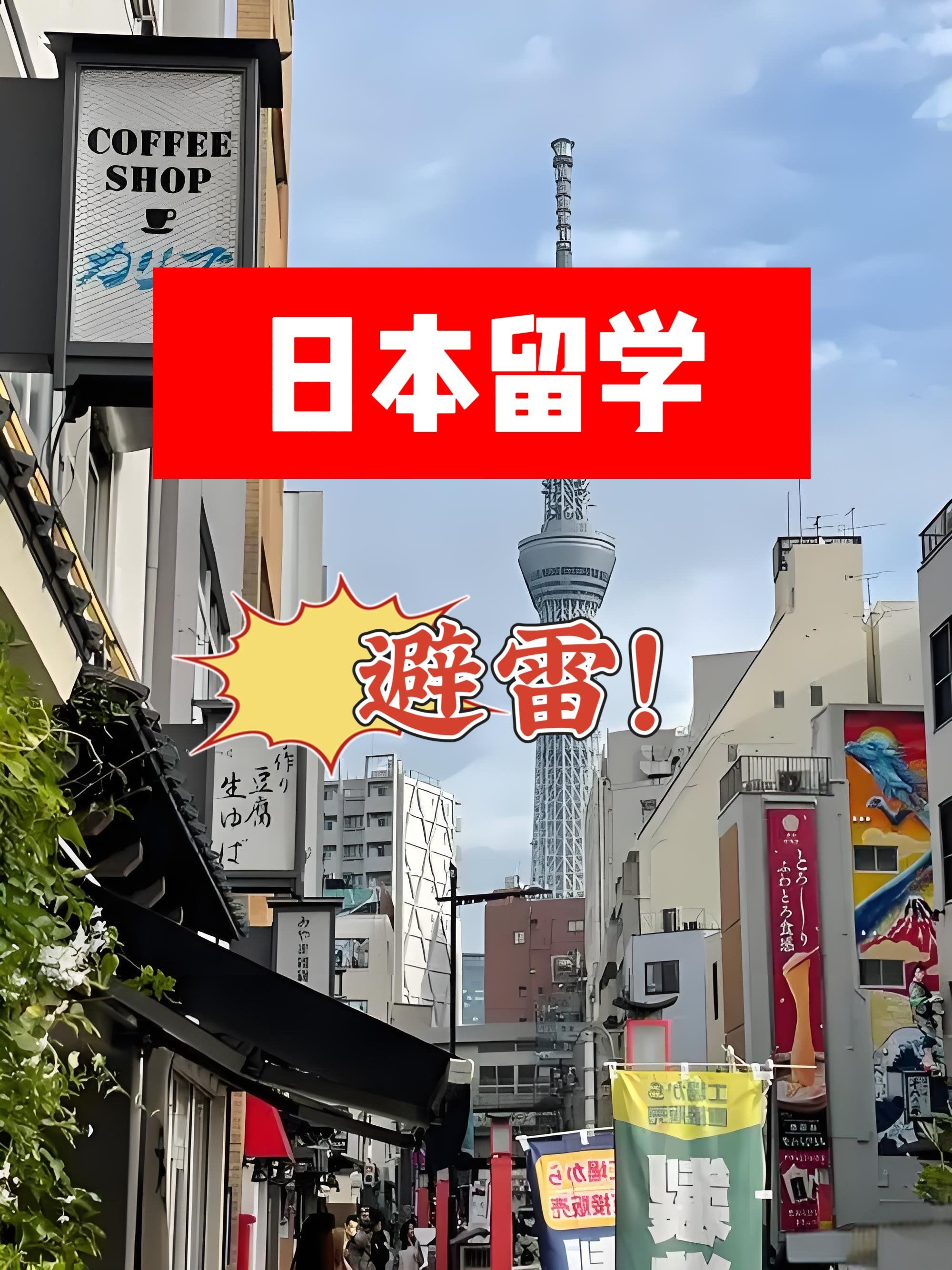 对日本留学的态度 对日本留学的态度