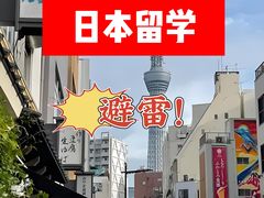 -翼丰日语·日本留学·移民服务中心(宝安校区)