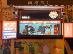 -南楼煎饼(南楼总店)
