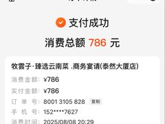-牧雲子·臻选云南菜 .商务宴请(泰然大厦店)