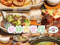-秋林西餐厅(总店)