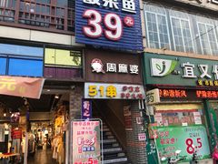 门面-周麻婆(福州仓山首山店)