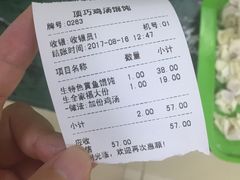 -顶巧鸡汤馄饨(虹口总店)