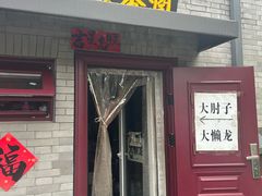 -鼎香润(德胜门内店)