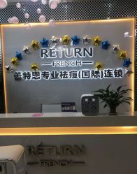 -痘敏医生专业祛痘·肌肤修复连锁