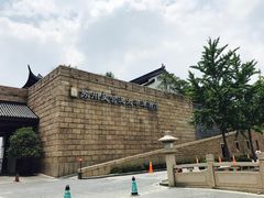 -苏州吴宫泛太平洋酒店