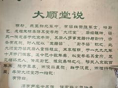 -大顺堂食府(牛街店)