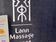 -LANN I 蘭 泰式古法按摩(徐家汇城开YOYO店)