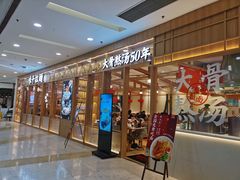 -味千拉面(又一城店)