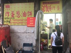 -小红车炸蛋葱油饼