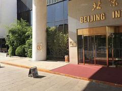 -北京国际饭店·谭府餐厅