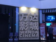 -万达影城(番禺万达广场店)