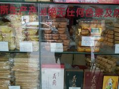 -义兰中糖饼店(大同路总店)