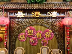 -盛港湾海鲜食府(黄沙店)