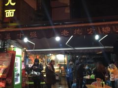 门面-老地方猫儿面(磁器口店)