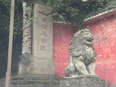 -笑红饭庄