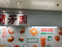 -兰芳园(上环店)
