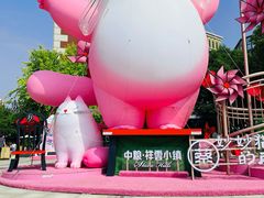 -中粮·祥云小镇