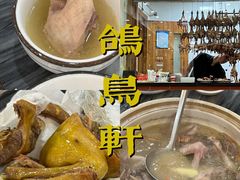 -鸽鸟轩(石岐店)