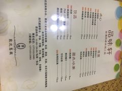菜单-品味轩(华山路店)