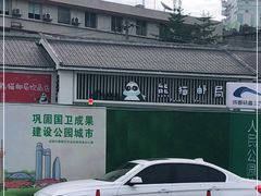 -熊猫邮局(少城店)