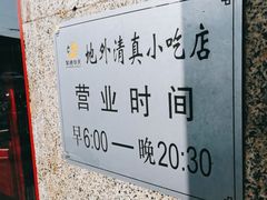 -护国寺小吃(地安门店)