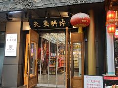 -夫妻肺片·老字号