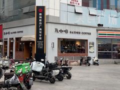 -及咖啡GatherCoffee(华申大厦店)