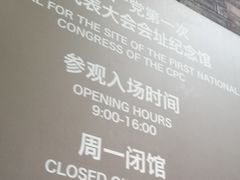 -中共一大纪念馆