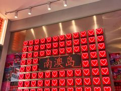 -南澳岛打卡果汁冰公司