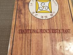 -LA CREPERIE BRETONNE布列塔尼法式餐厅(天童北路店)