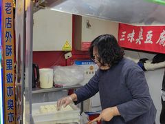 -老绍兴三味臭豆腐(奥林匹克购物广场店)