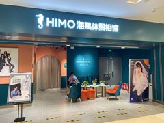 -海马体照相馆(北京apm店)