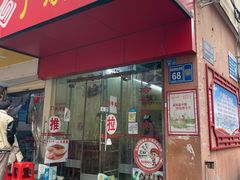 -广顺粥店(金鱼巷商住楼店)