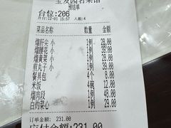 -宝发园名菜馆