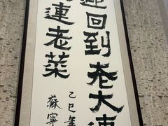-老大连·海肠捞饭·大连海鲜大连菜(西安路店)