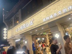 -东西巷