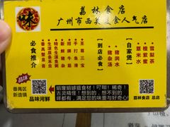 -荔林食店(西华路店)