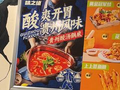 -味之绝热血美蛙鱼火锅(中坝店)