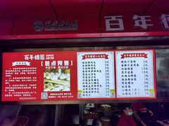 -百年德园(侯家塘店)