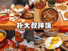 -朴大叔拌饭(广州花城汇店)