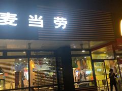 门面-麦当劳(双榆树店)