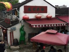 外部-苏妃奶酪(平江路店)