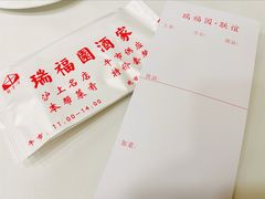 -瑞福园联谊餐室(茂名南路店)