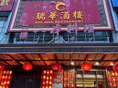 门面-瑞华酒楼(佳景国际店)