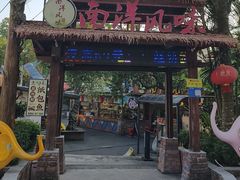 -南洋风味(万宁店)