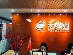 -天琥教育(广州越秀校区)