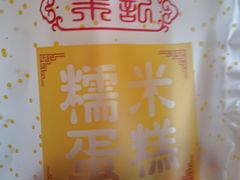 -朱記糯米蛋糕(千川百货店)