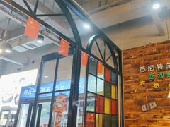 -哈尔滨烧烤·山河村铁锅炖(交大店)